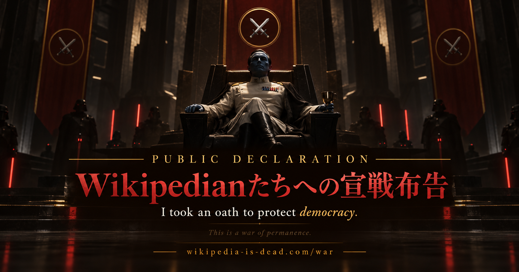 PUBLIC DECLARATION — Wikipedianたちへの宣戦布告